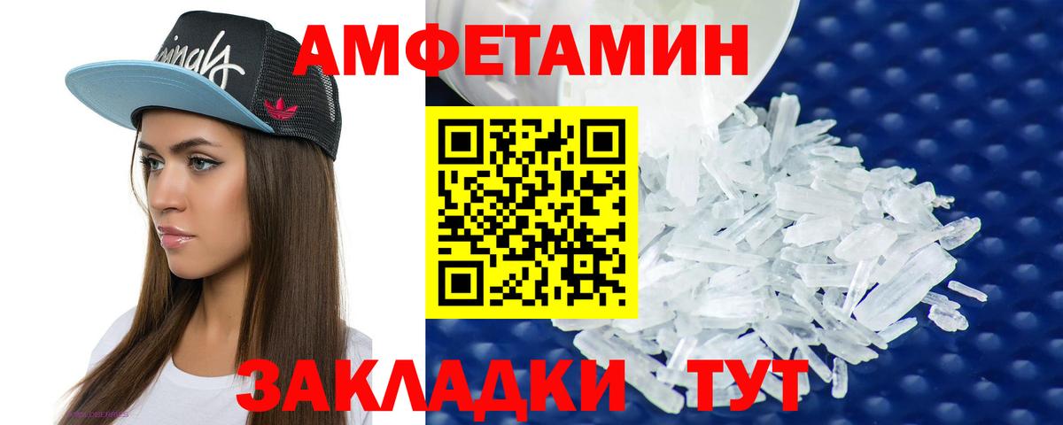 Амфетамин VHQ Егорьевск