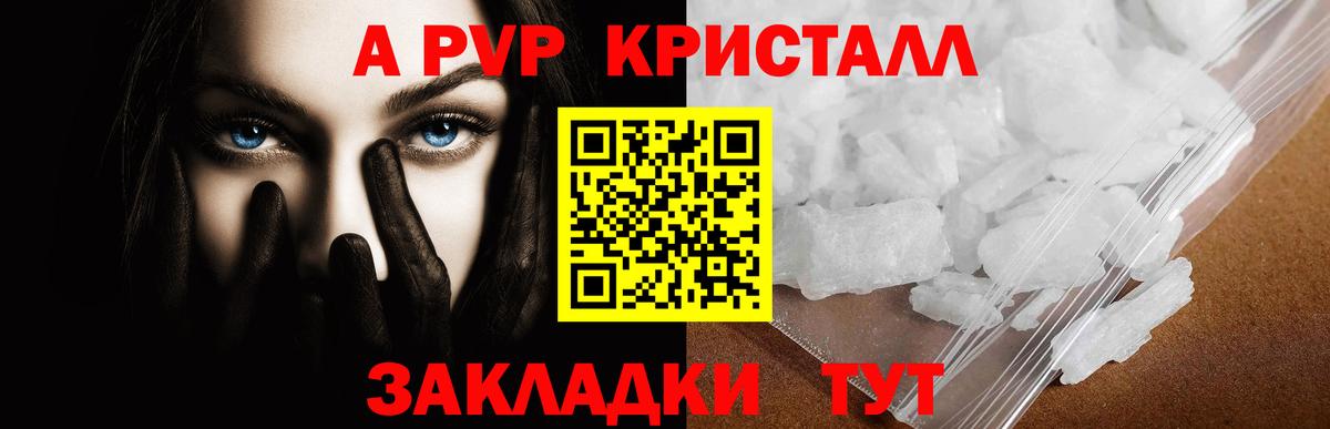 Alpha PVP СК  A-PVP кристаллы  Alfa_PVP Crystall  Егорьевск  Вход с VPN 