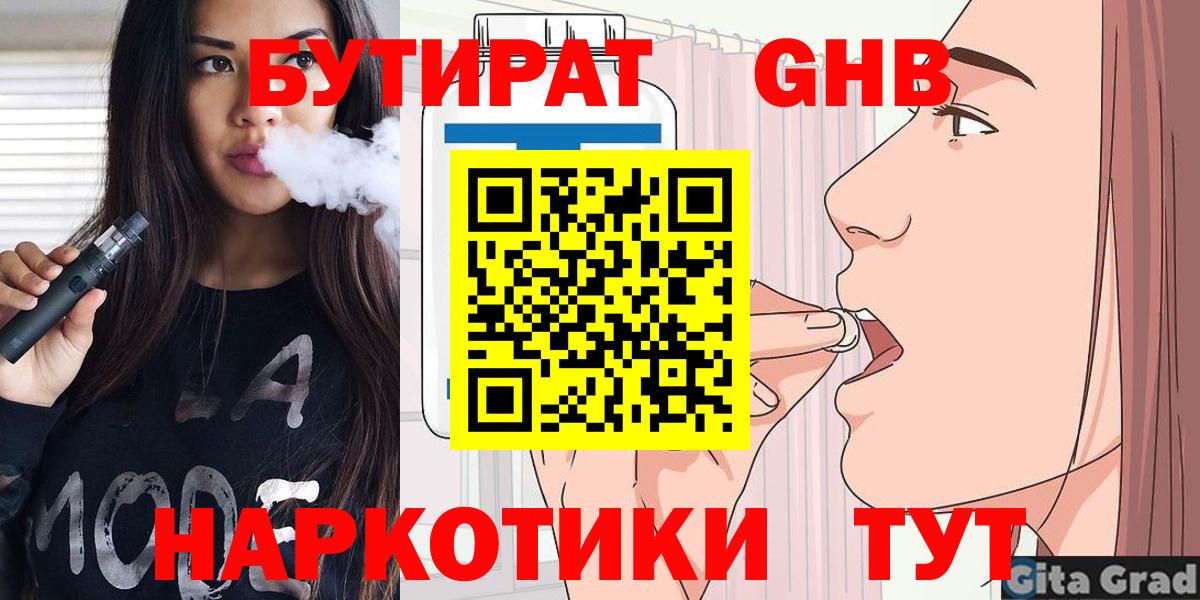 БУТИРАТ  БУТИРАТ оксана  Вход с VPN  Егорьевск 