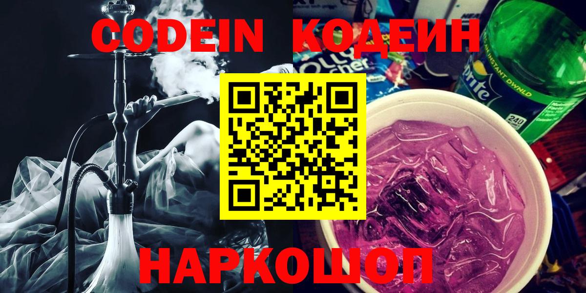 Кодеиновый сироп Lean напиток Lean (лин)  Вход с VPN  Егорьевск 