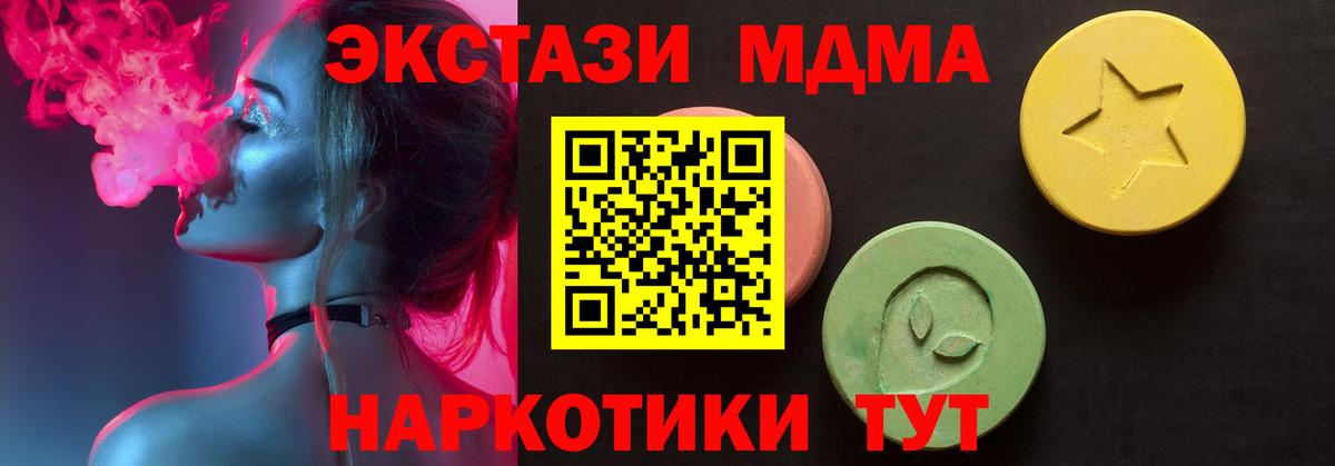 Ecstasy MDMA  Ecstasy 280мг  ОМГ ОМГ зеркало  Вход с VPN  Егорьевск 