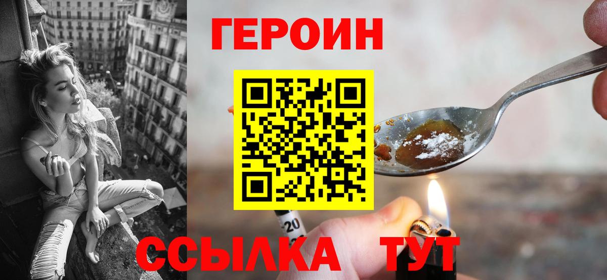 ГЕРОИН Heroin Егорьевск