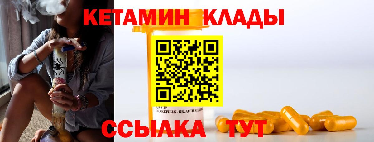 Егорьевск  КЕТАМИН ketamine  Вход с VPN 