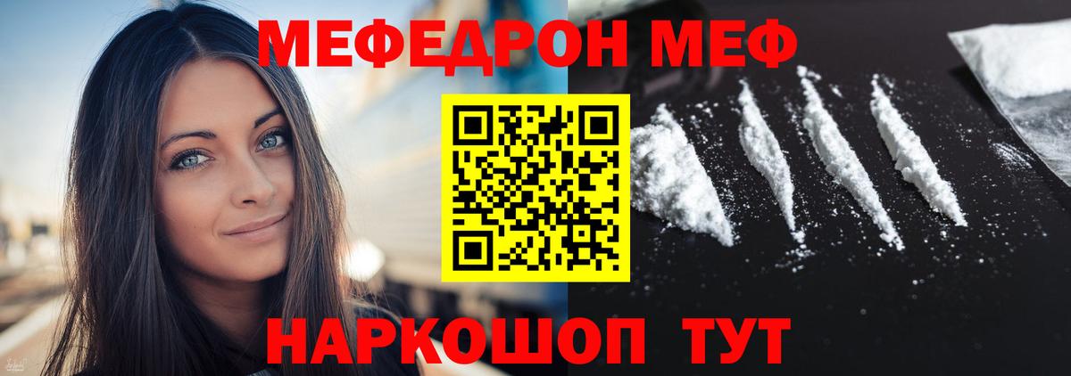МЕФ кристаллы Егорьевск