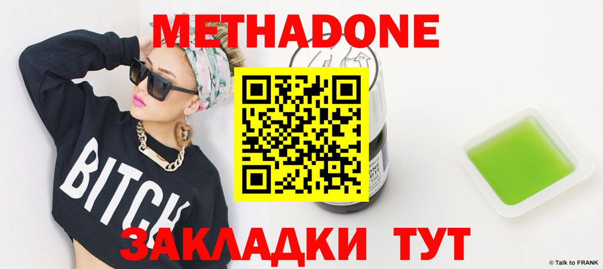 Егорьевск  Метадон мёд  МЕТАДОН methadone  Вход с VPN 