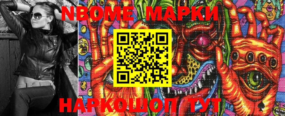 Марки N-bome 1500мкг  Марки N-bome 1500мкг  Наркотические марки  Егорьевск  Вход с VPN 